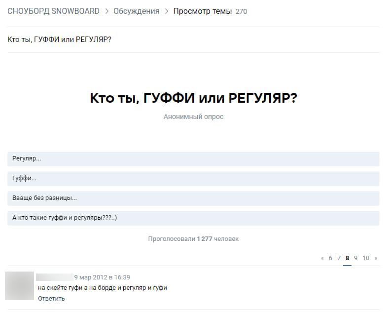 Скриншот из обсуждения видов стоек сноубордистов