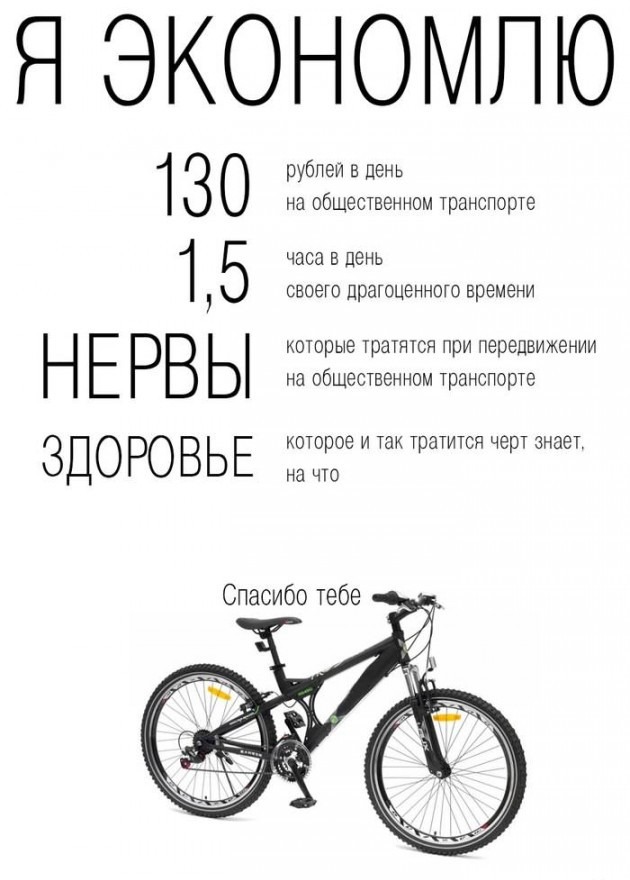 Иллюстрация, что поможет вам сэкономить велосипед